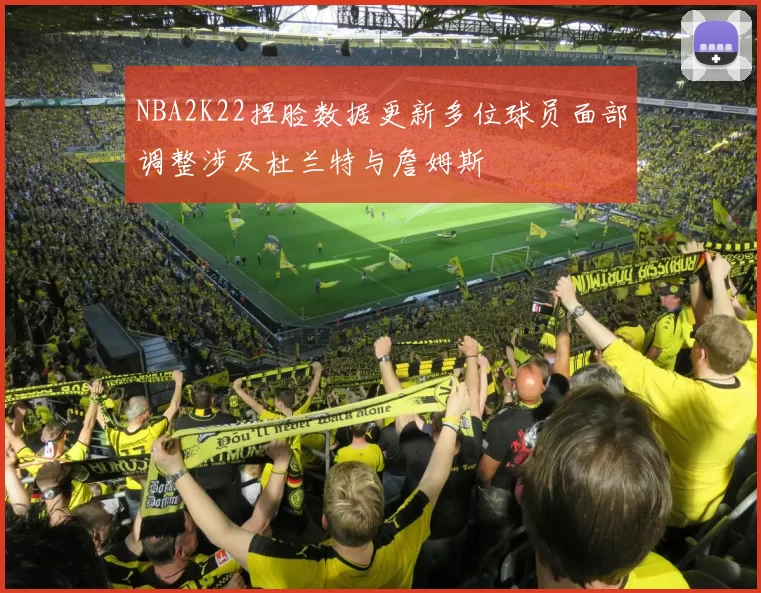 NBA2K22捏脸数据更新多位球员面部调整涉及杜兰特与詹姆斯